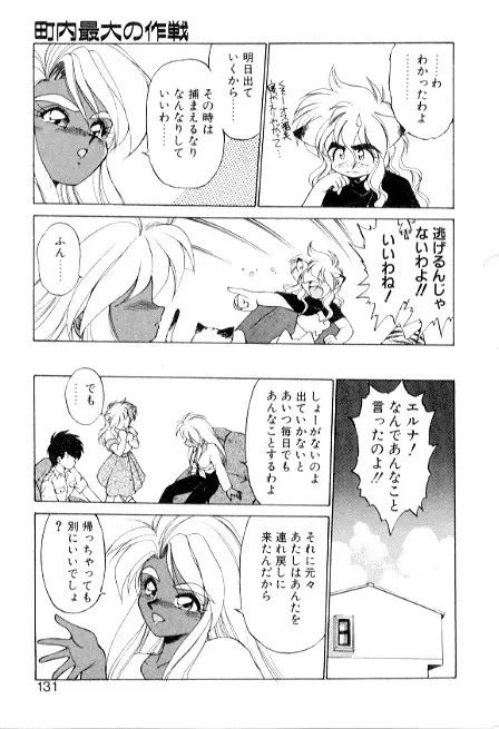 夢で逢えたら3 Page.131