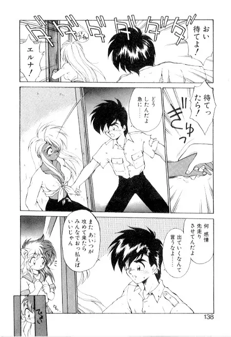 夢で逢えたら3 Page.138