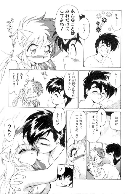 夢で逢えたら3 Page.157