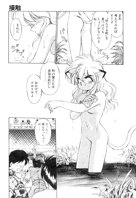 夢で逢えたら3 Page.29