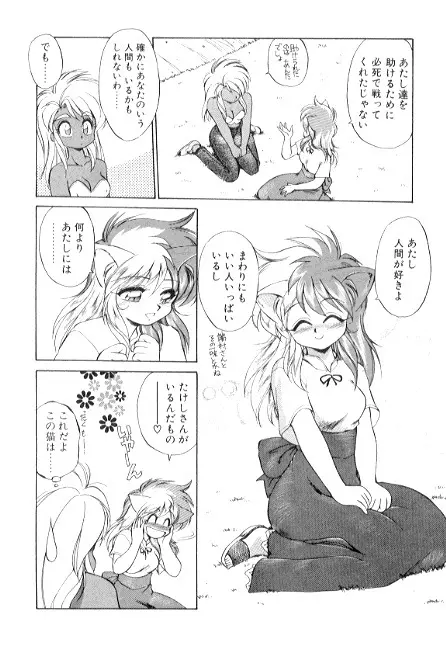 夢で逢えたら3 Page.34