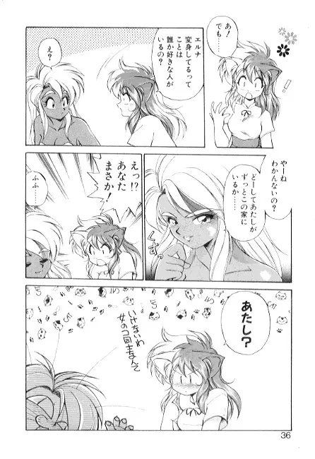 夢で逢えたら3 Page.36