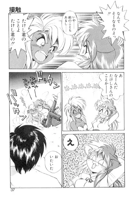 夢で逢えたら3 Page.37