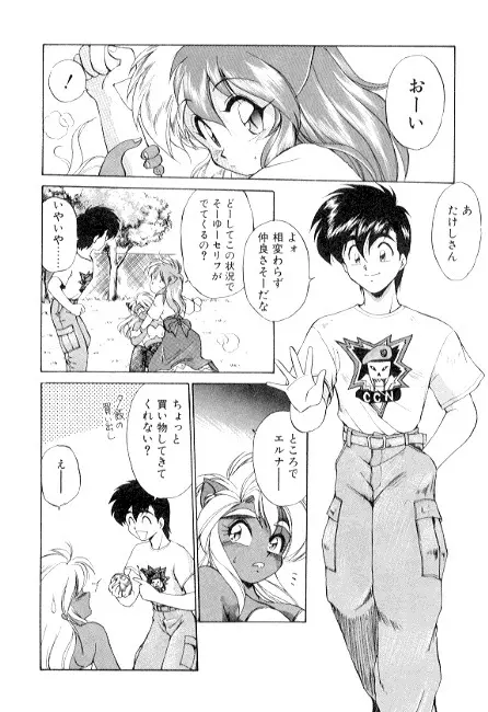 夢で逢えたら3 Page.38