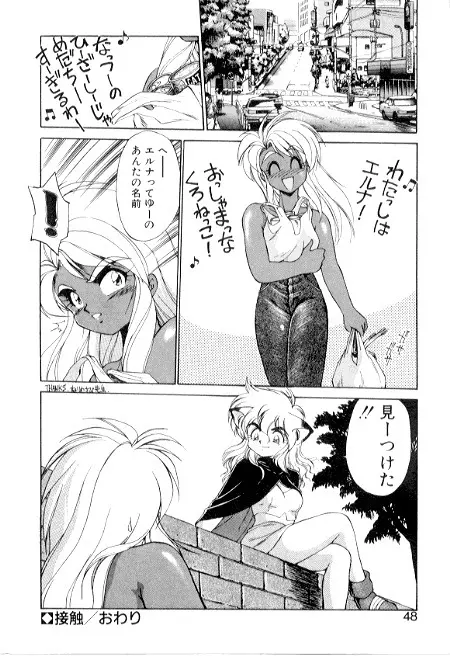 夢で逢えたら3 Page.48