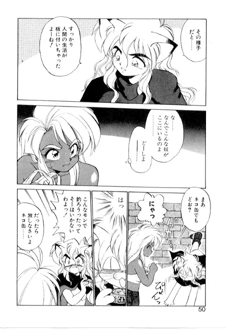 夢で逢えたら3 Page.50