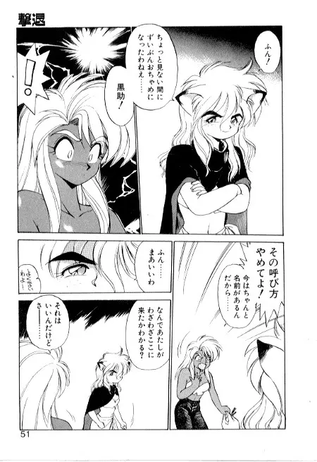 夢で逢えたら3 Page.51