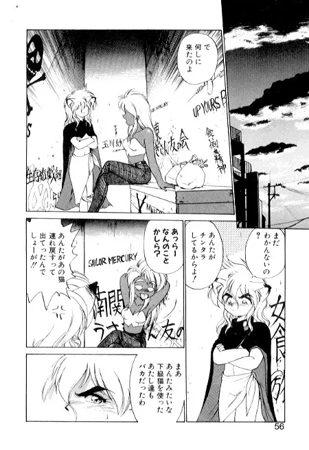 夢で逢えたら3 Page.56