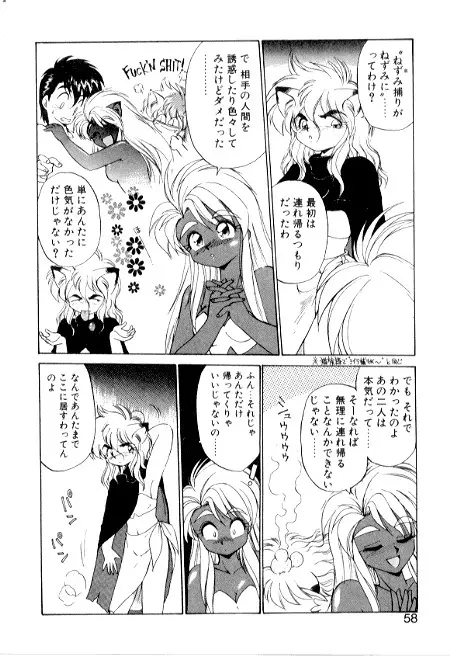 夢で逢えたら3 Page.58