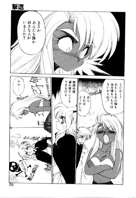 夢で逢えたら3 Page.59