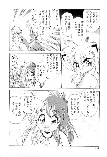 夢で逢えたら3 Page.84