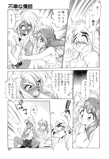 夢で逢えたら3 Page.87