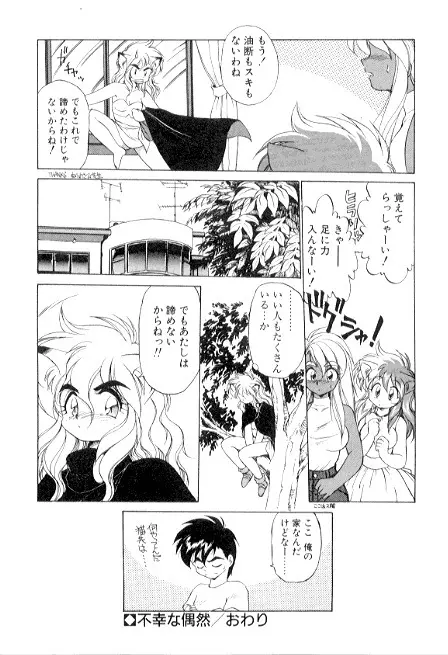 夢で逢えたら3 Page.88