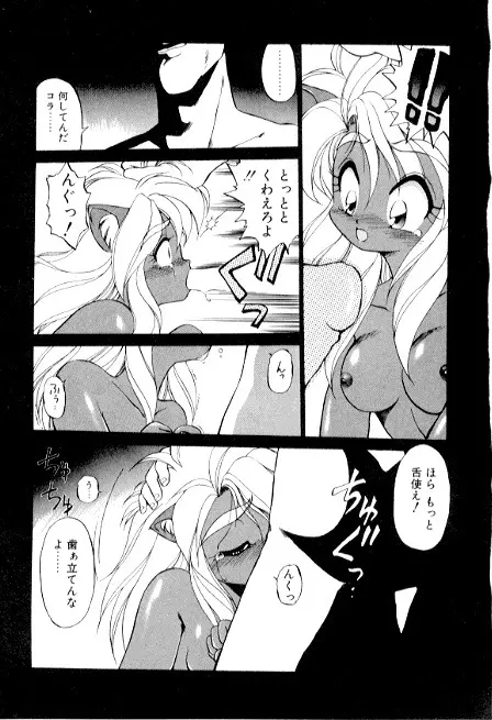 夢で逢えたら3 Page.91