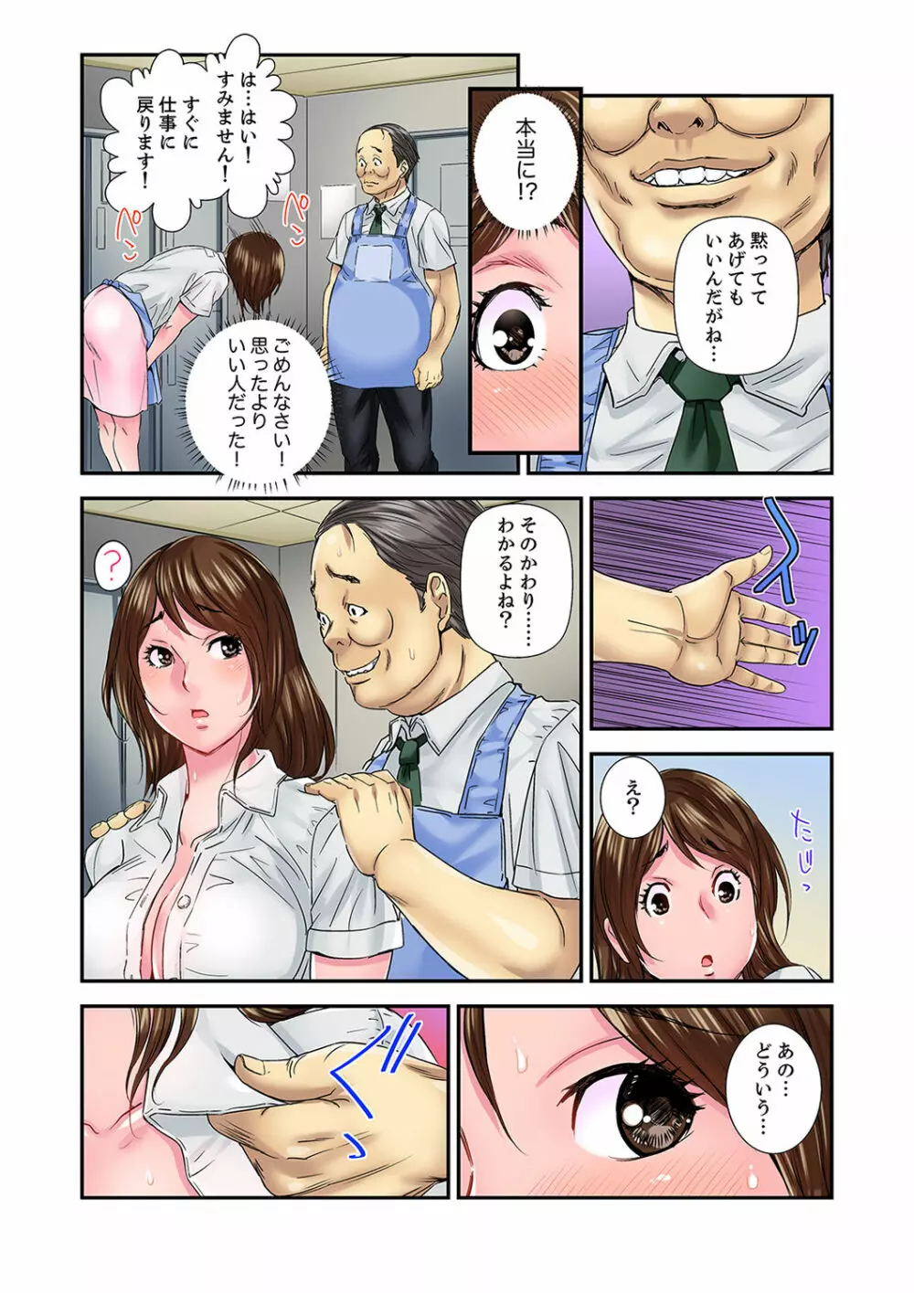 私、義弟のアレで…感じてる！～兄貴よりデカくていいだろ？【完全版】 1 Page.100