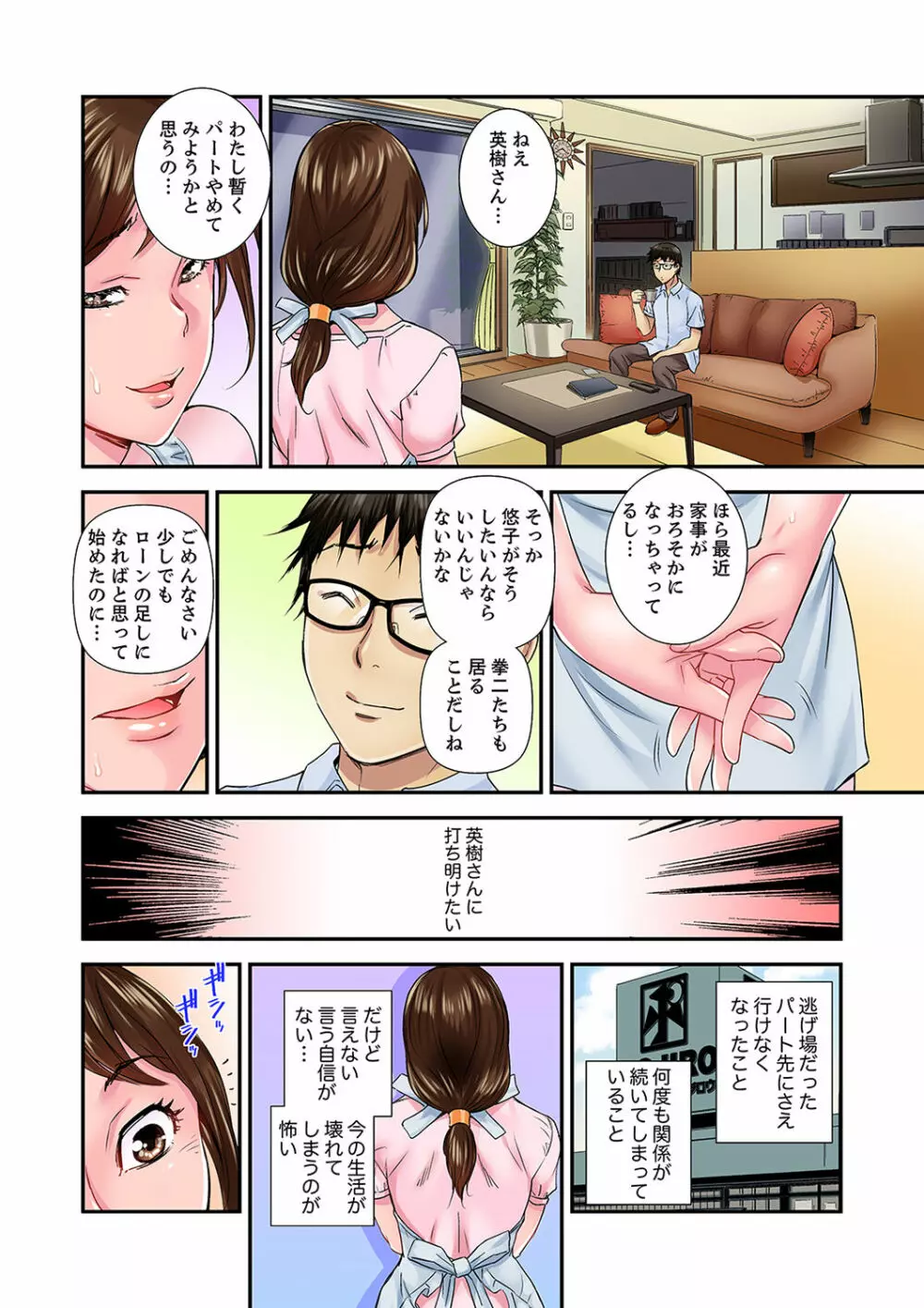 私、義弟のアレで…感じてる！～兄貴よりデカくていいだろ？【完全版】 1 Page.120