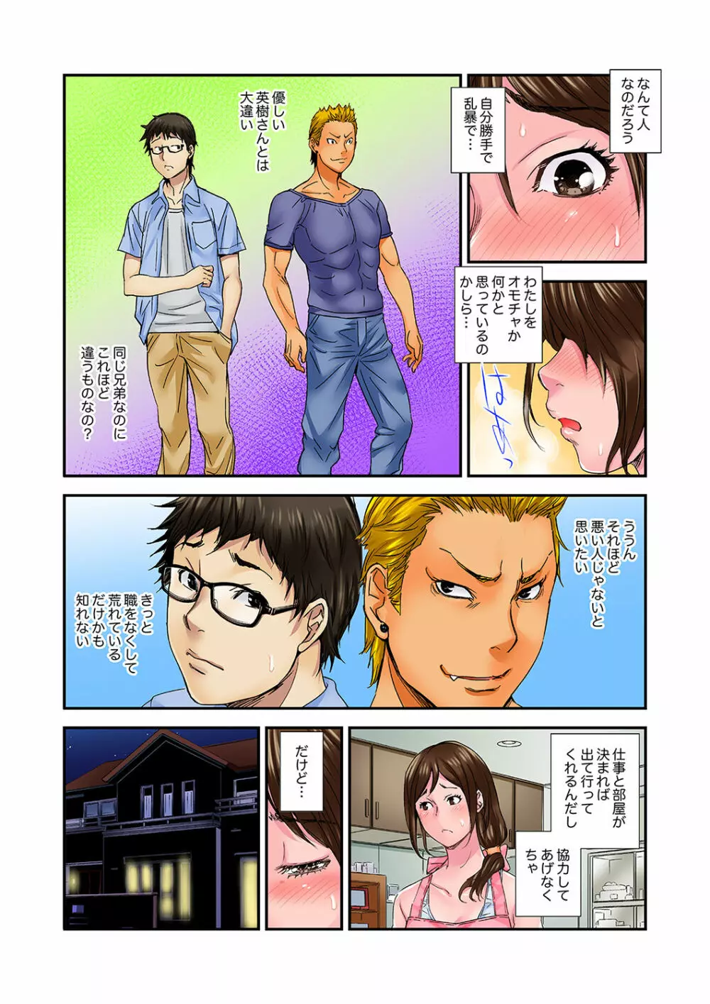 私、義弟のアレで…感じてる！～兄貴よりデカくていいだろ？【完全版】 1 Page.39