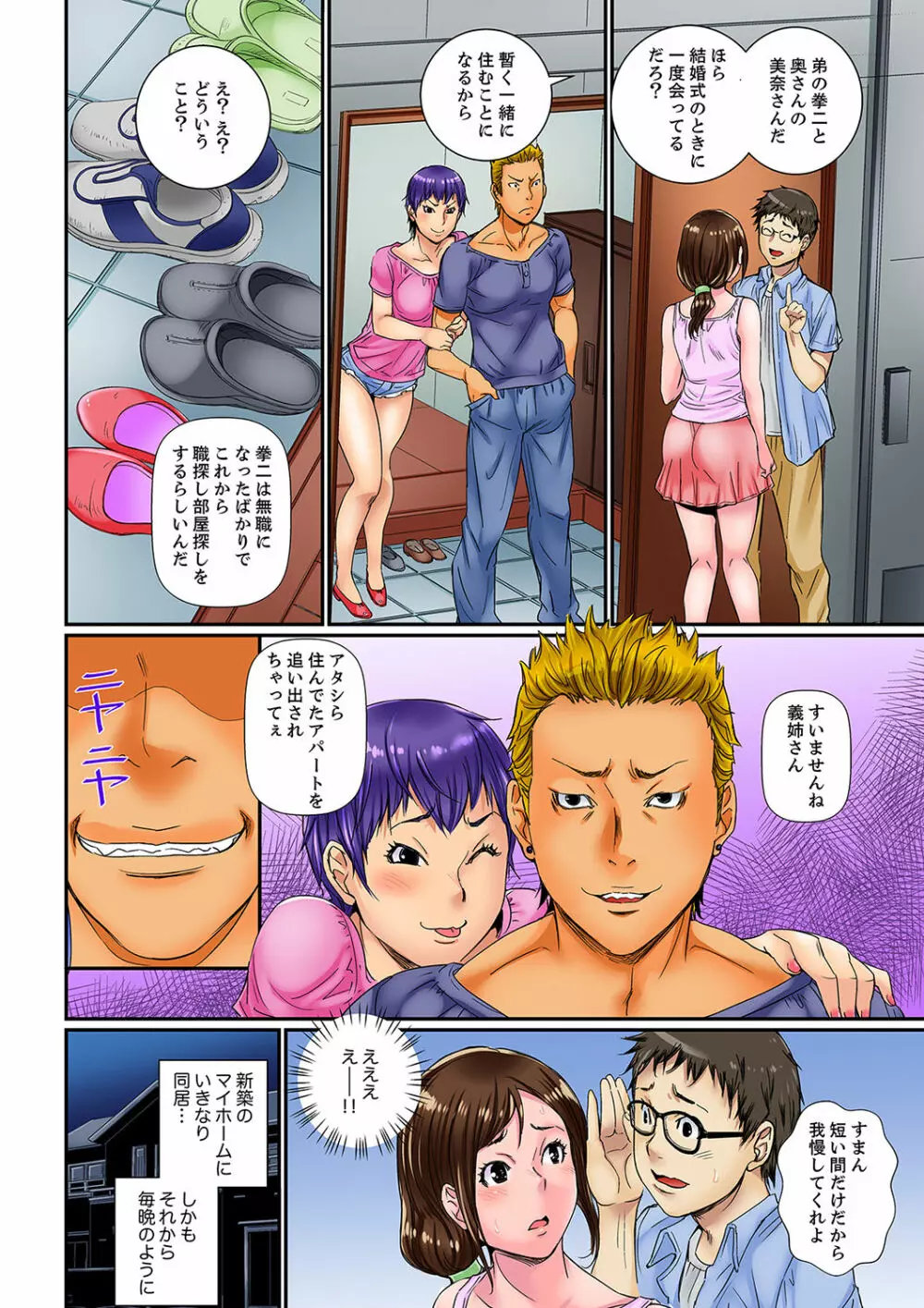 私、義弟のアレで…感じてる！～兄貴よりデカくていいだろ？【完全版】 1 Page.6