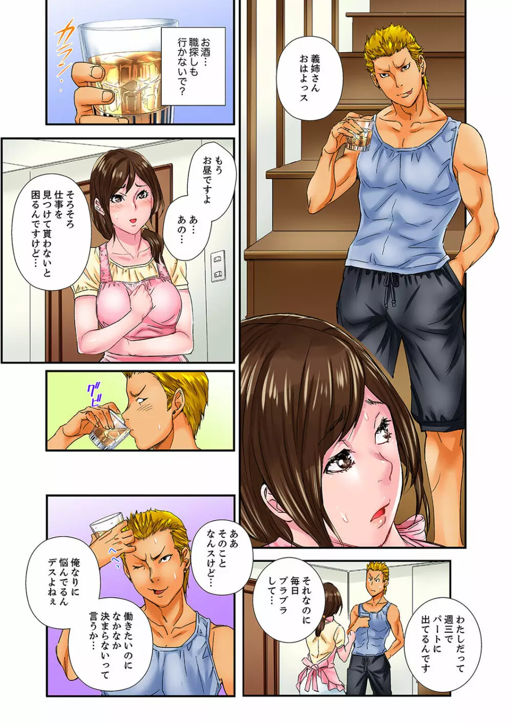 私、義弟のアレで…感じてる！～兄貴よりデカくていいだろ？【完全版】 1 Page.61