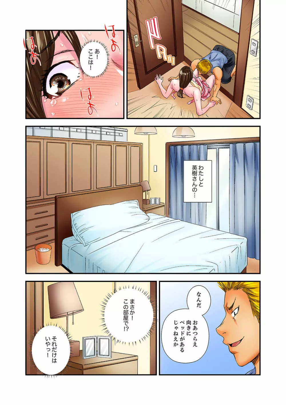 私、義弟のアレで…感じてる！～兄貴よりデカくていいだろ？【完全版】 1 Page.68