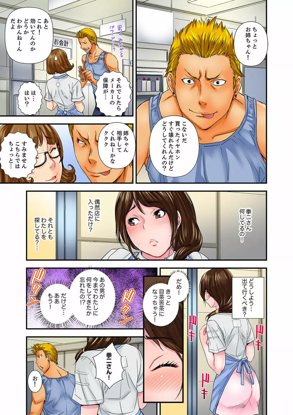 私、義弟のアレで…感じてる！～兄貴よりデカくていいだろ？【完全版】 1 Page.75