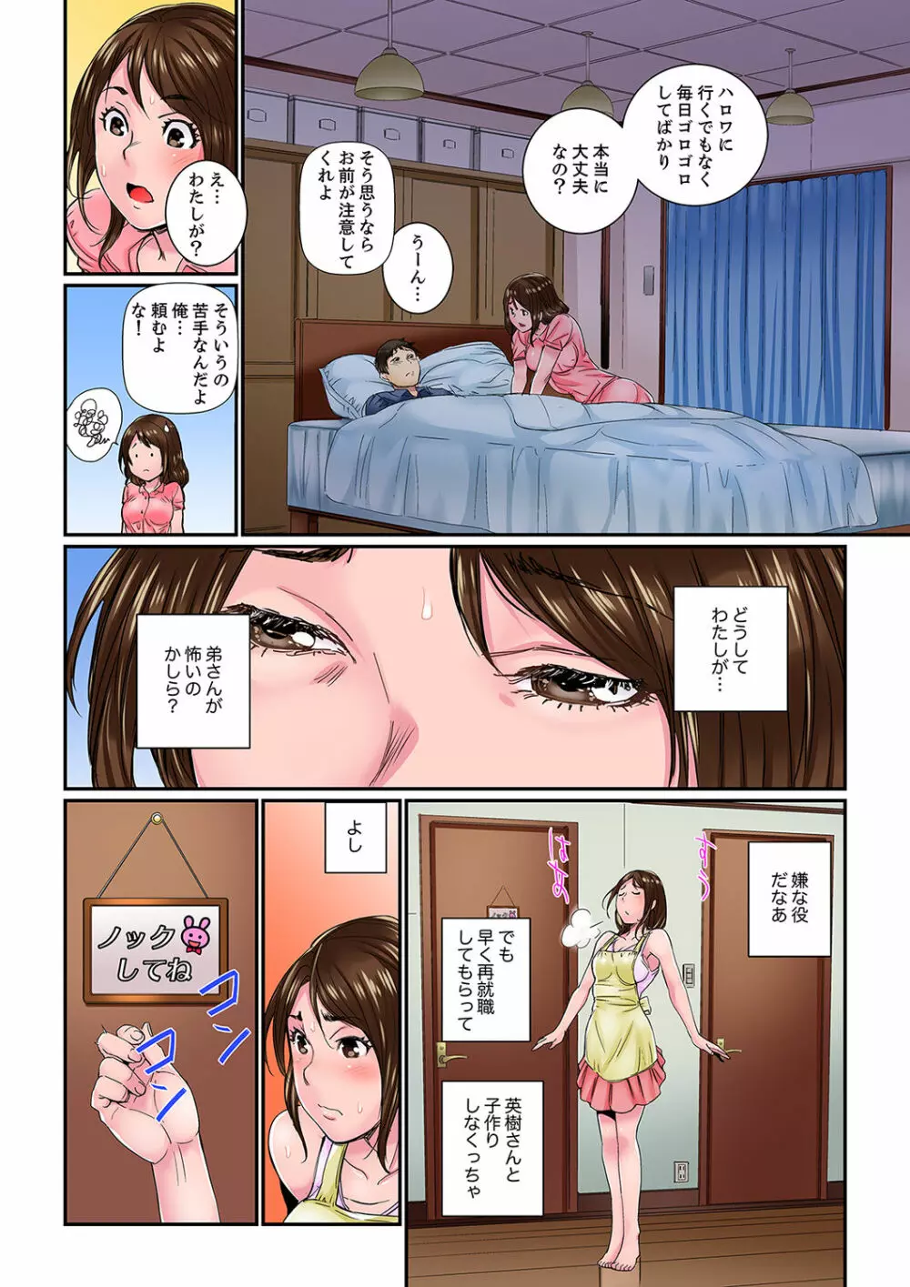 私、義弟のアレで…感じてる！～兄貴よりデカくていいだろ？【完全版】 1 Page.8