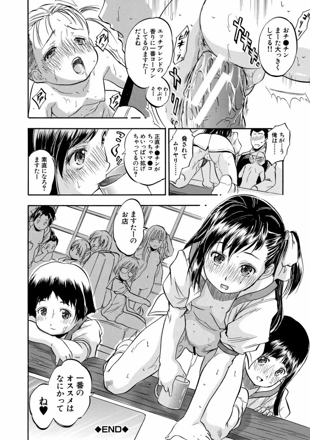 つるぺたハーレムだよ♥ Page.110