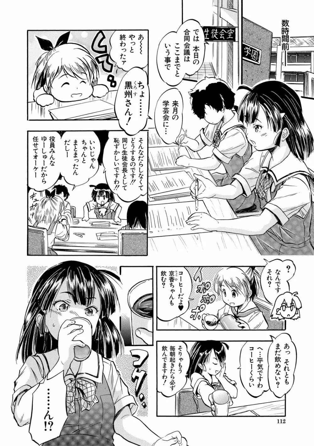 つるぺたハーレムだよ♥ Page.112