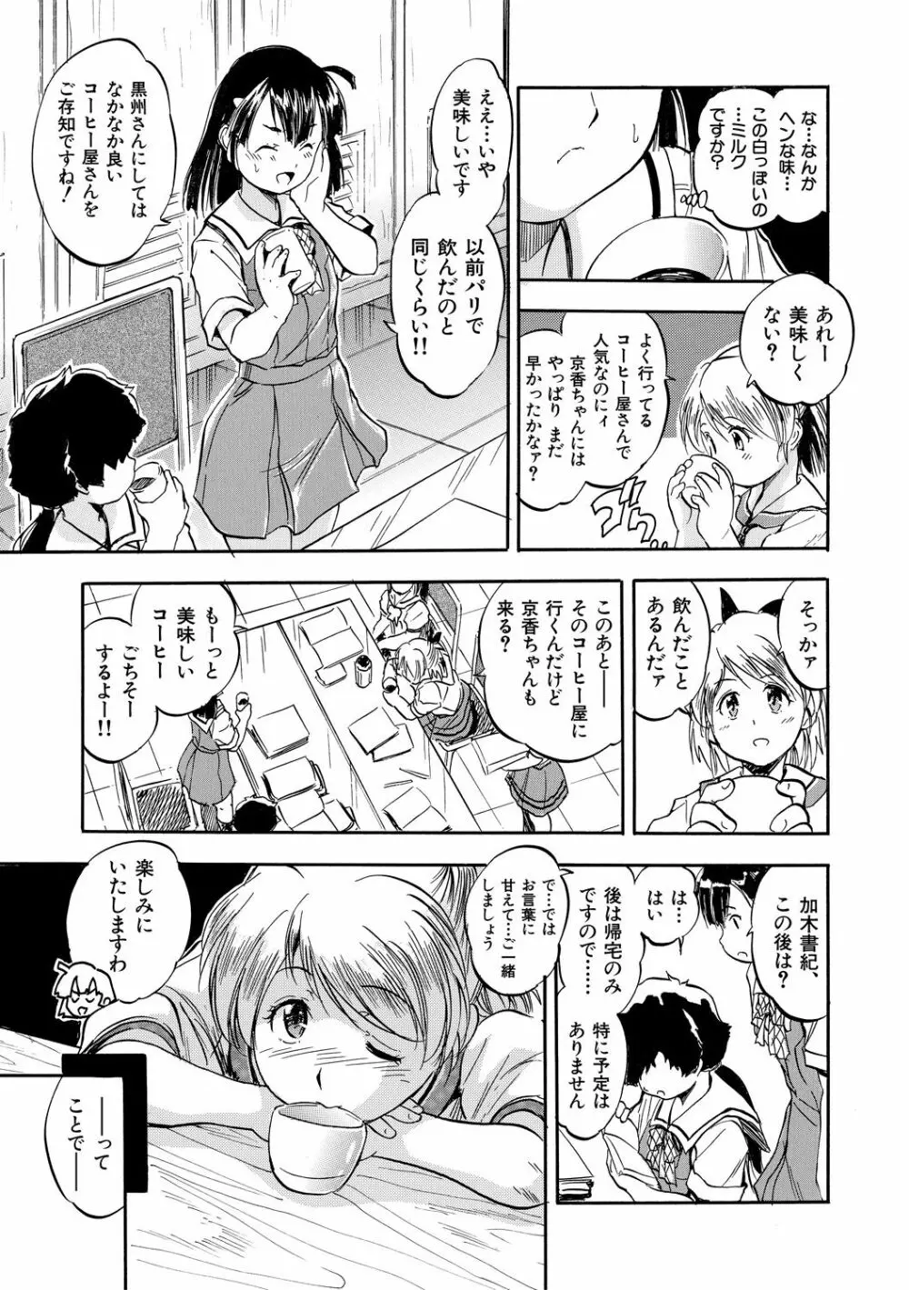 つるぺたハーレムだよ♥ Page.113