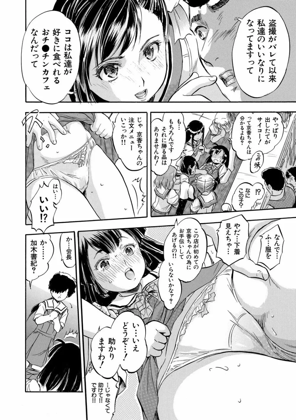 つるぺたハーレムだよ♥ Page.120