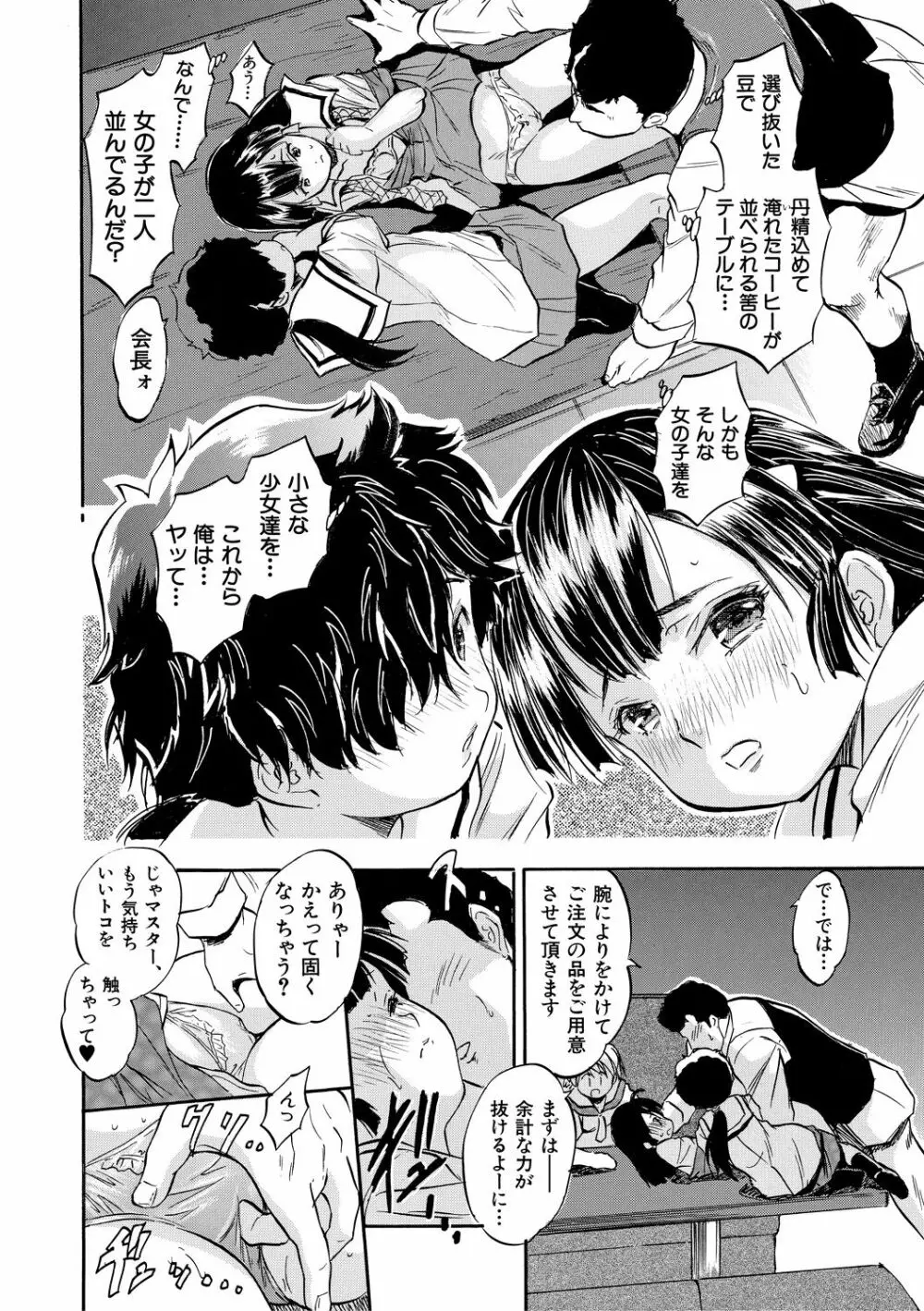 つるぺたハーレムだよ♥ Page.122