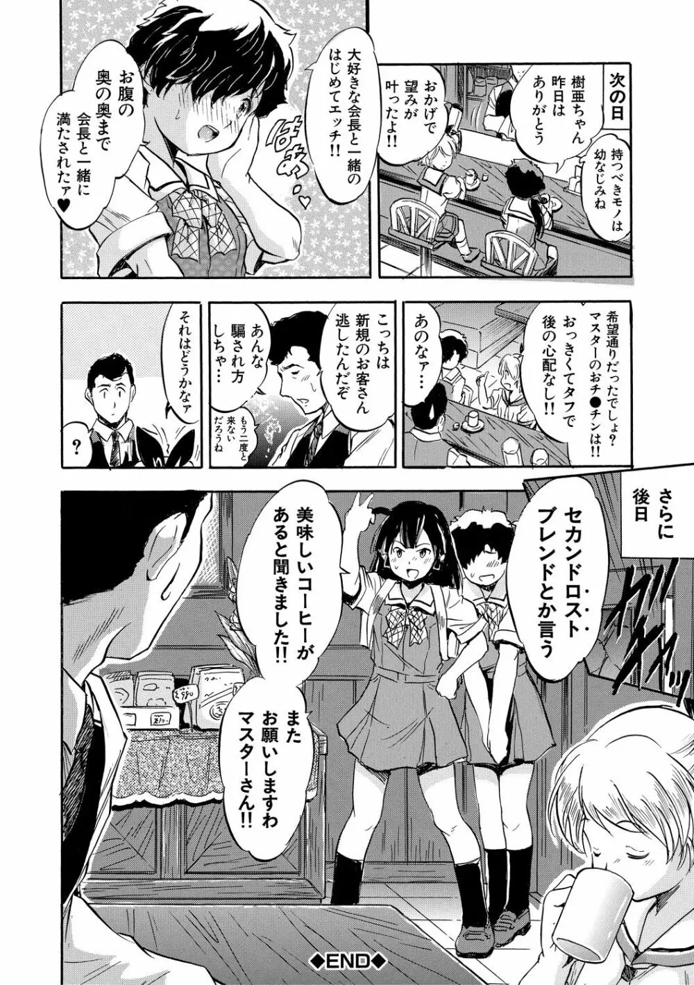 つるぺたハーレムだよ♥ Page.146