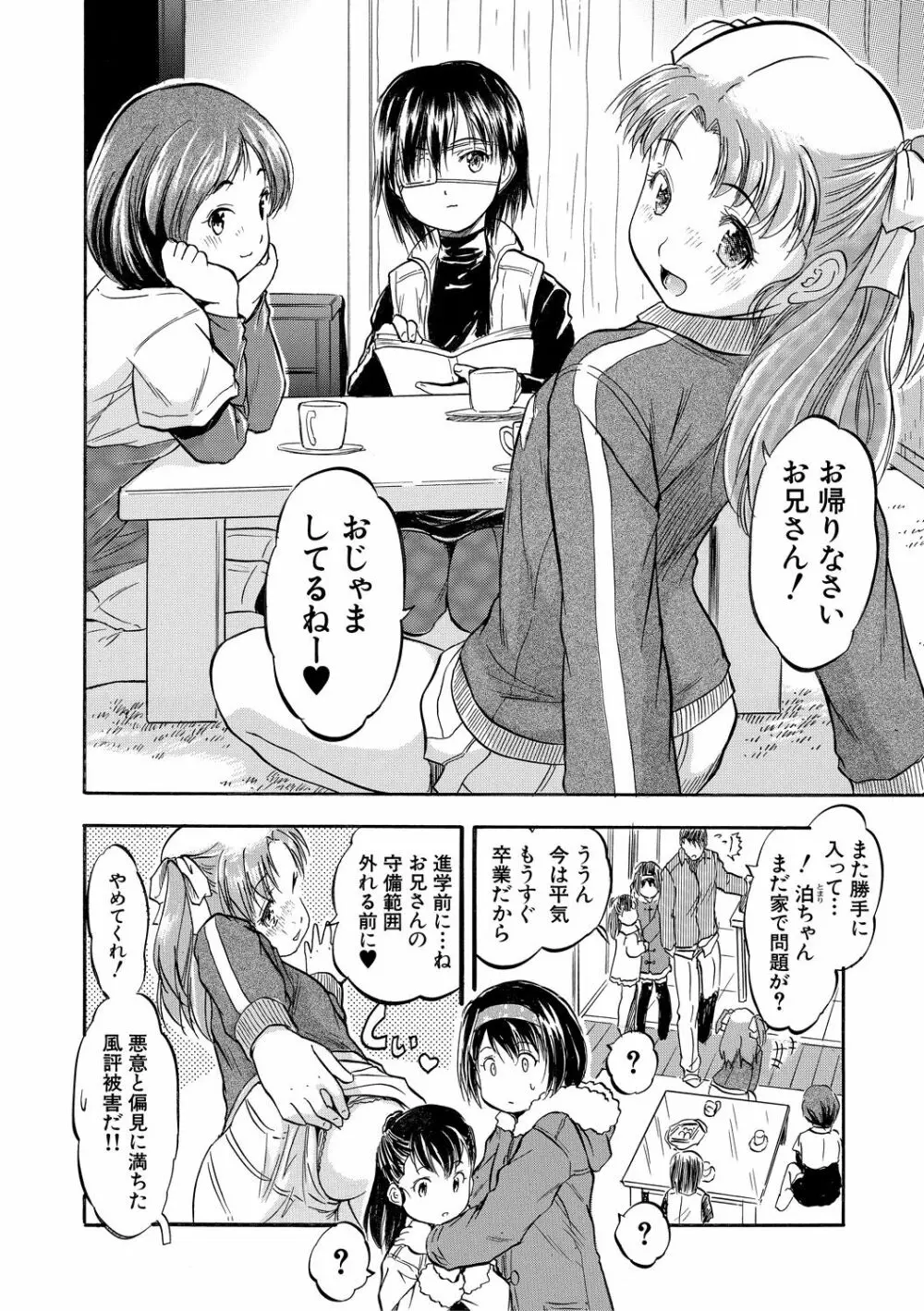 つるぺたハーレムだよ♥ Page.150