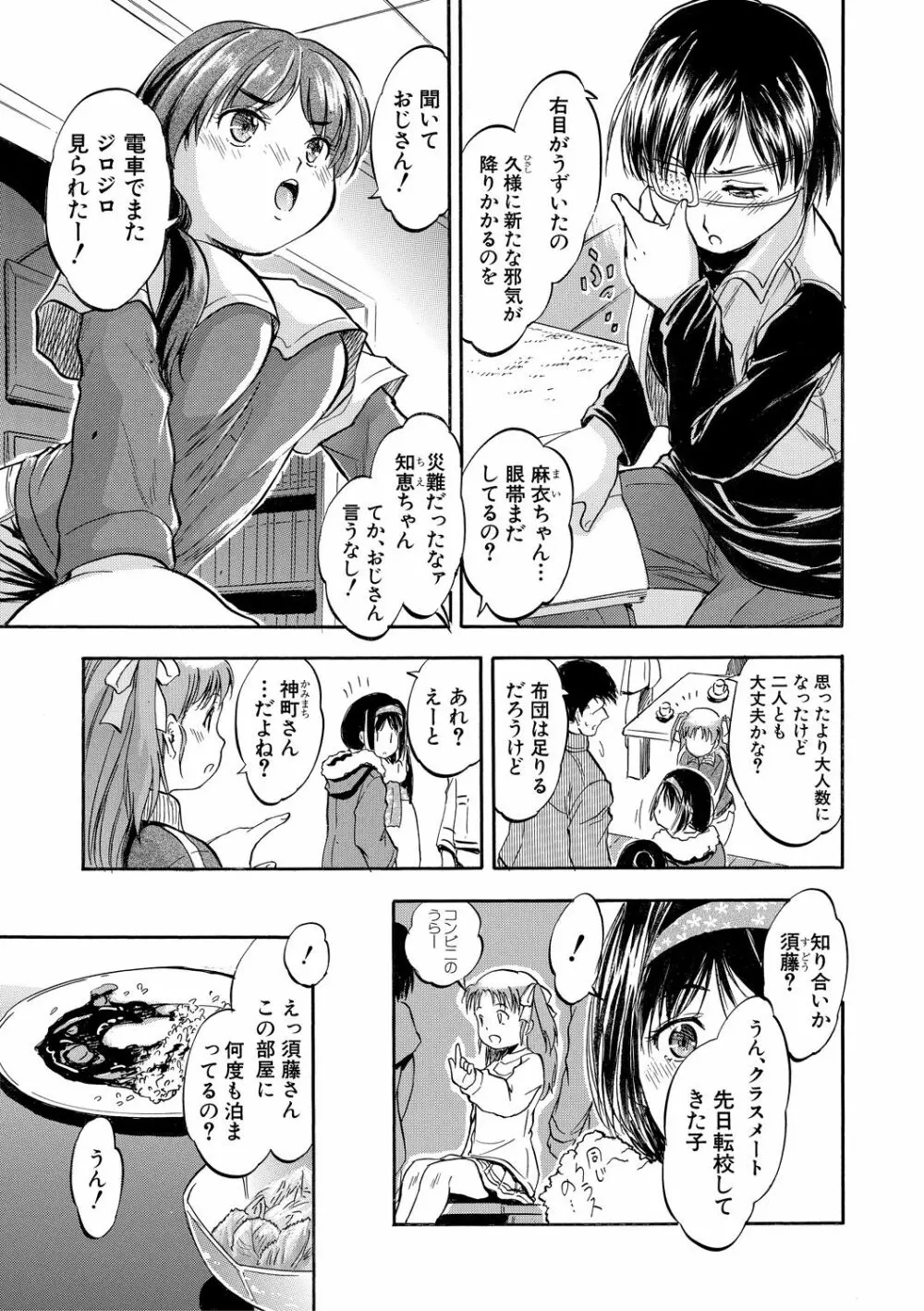 つるぺたハーレムだよ♥ Page.151