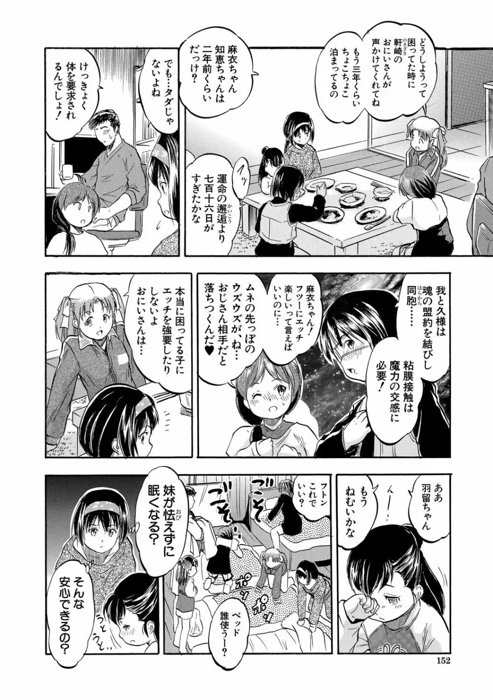 つるぺたハーレムだよ♥ Page.152