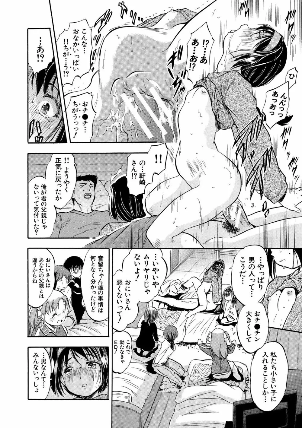 つるぺたハーレムだよ♥ Page.160