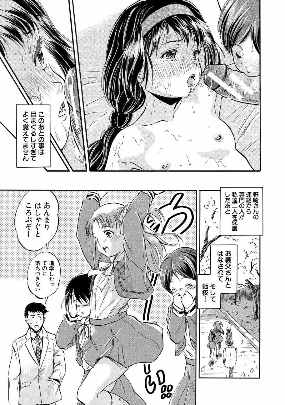 つるぺたハーレムだよ♥ Page.181