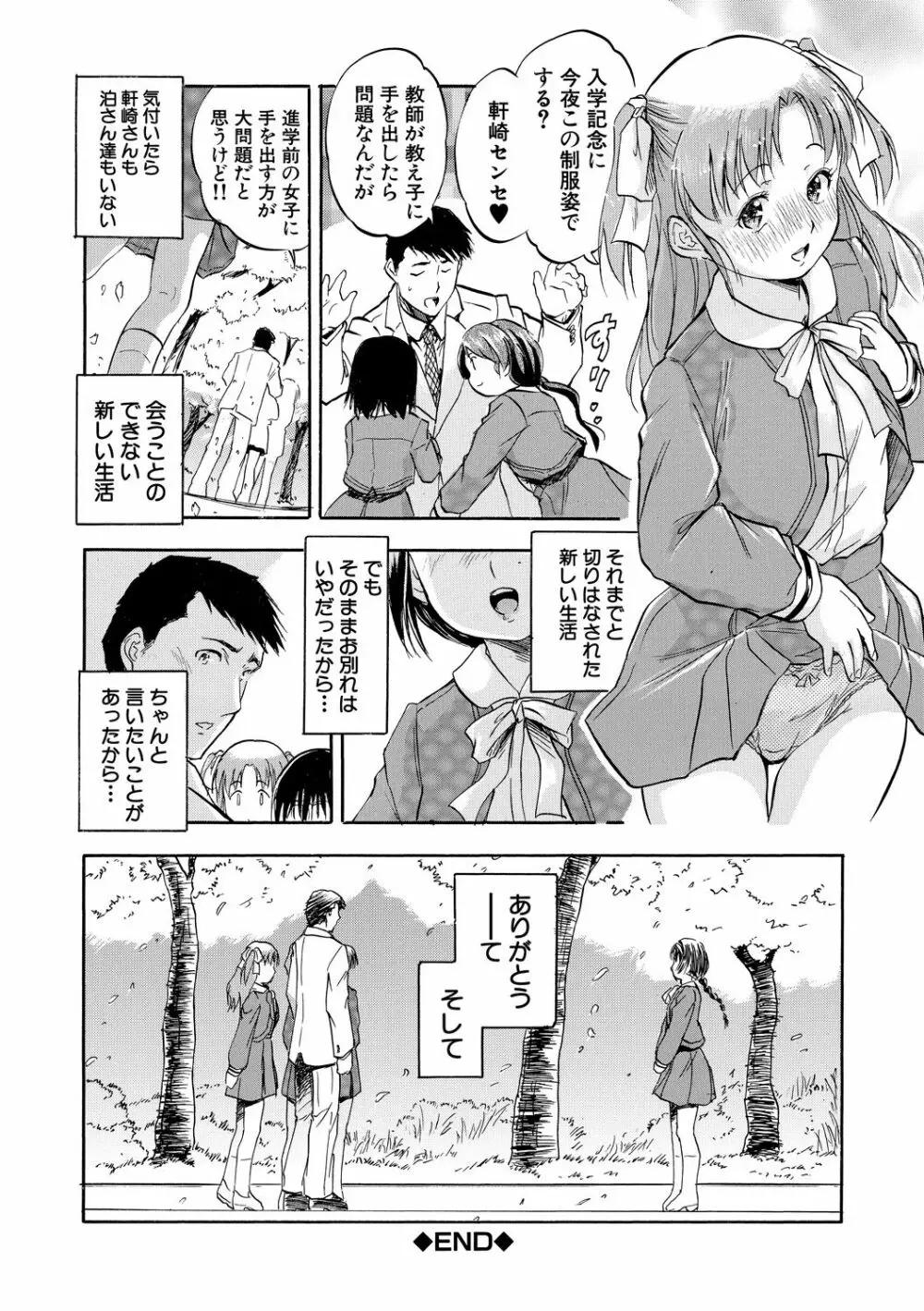 つるぺたハーレムだよ♥ Page.182