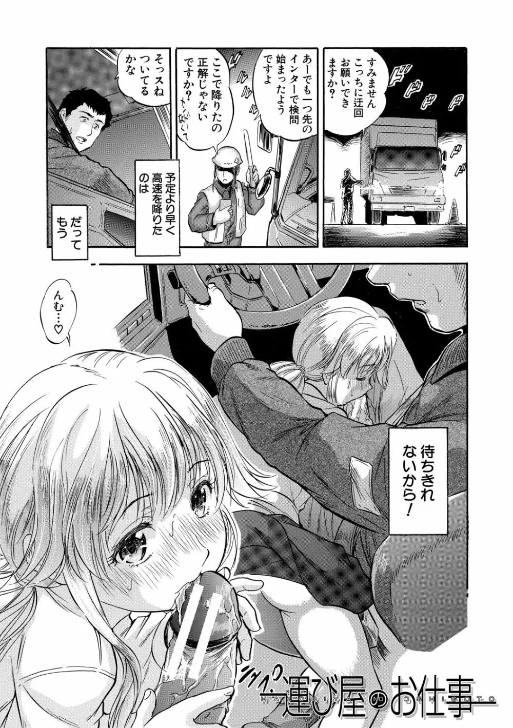 つるぺたハーレムだよ♥ Page.3