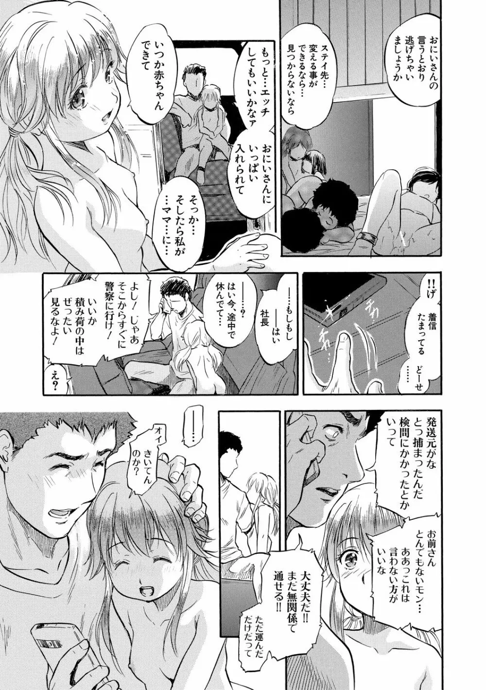 つるぺたハーレムだよ♥ Page.37