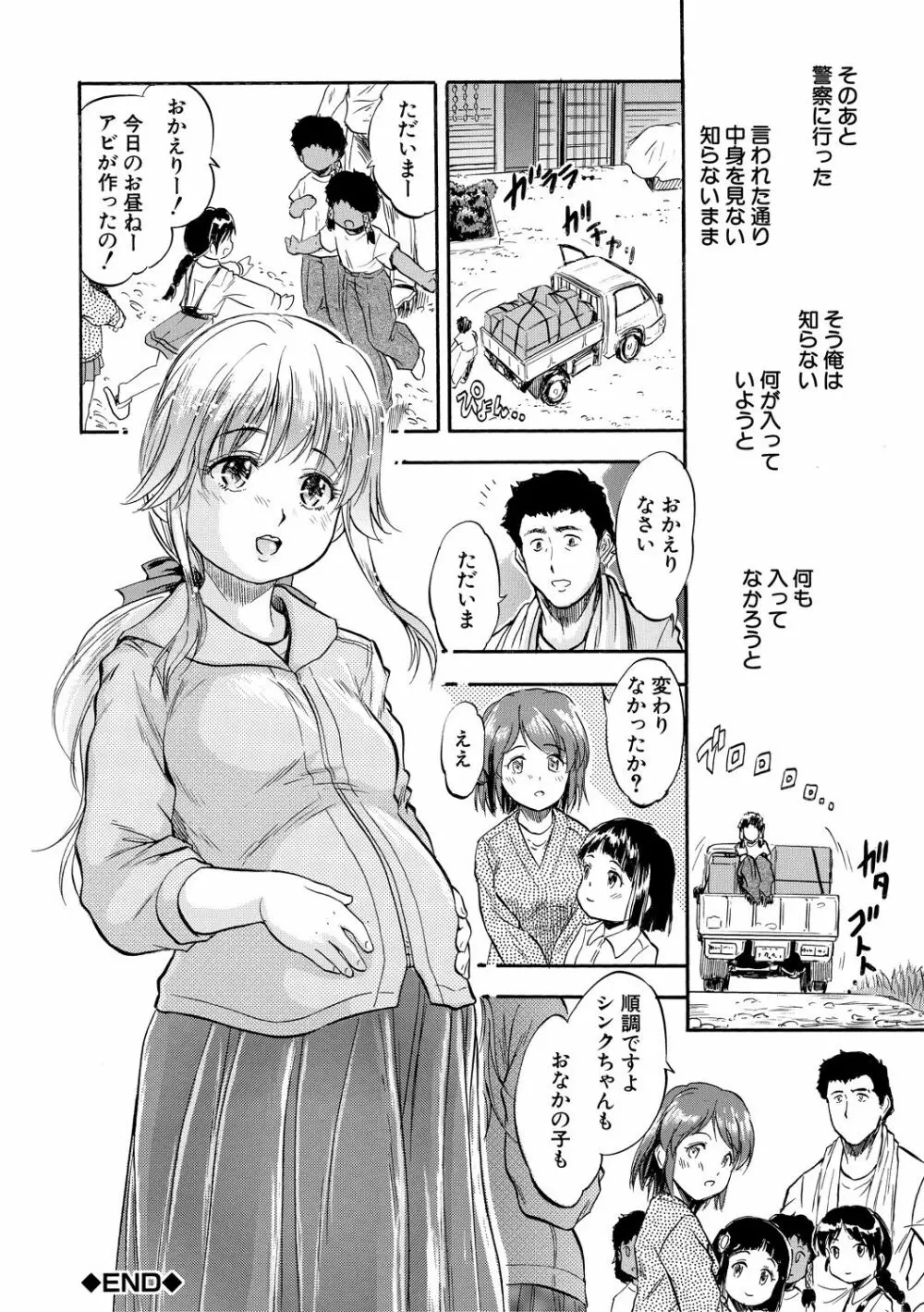 つるぺたハーレムだよ♥ Page.38