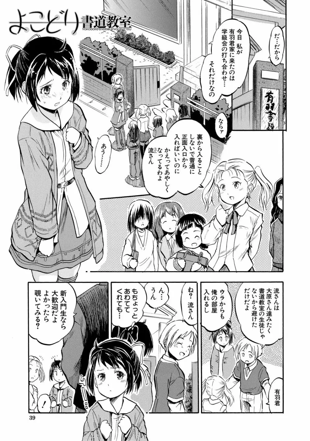 つるぺたハーレムだよ♥ Page.39