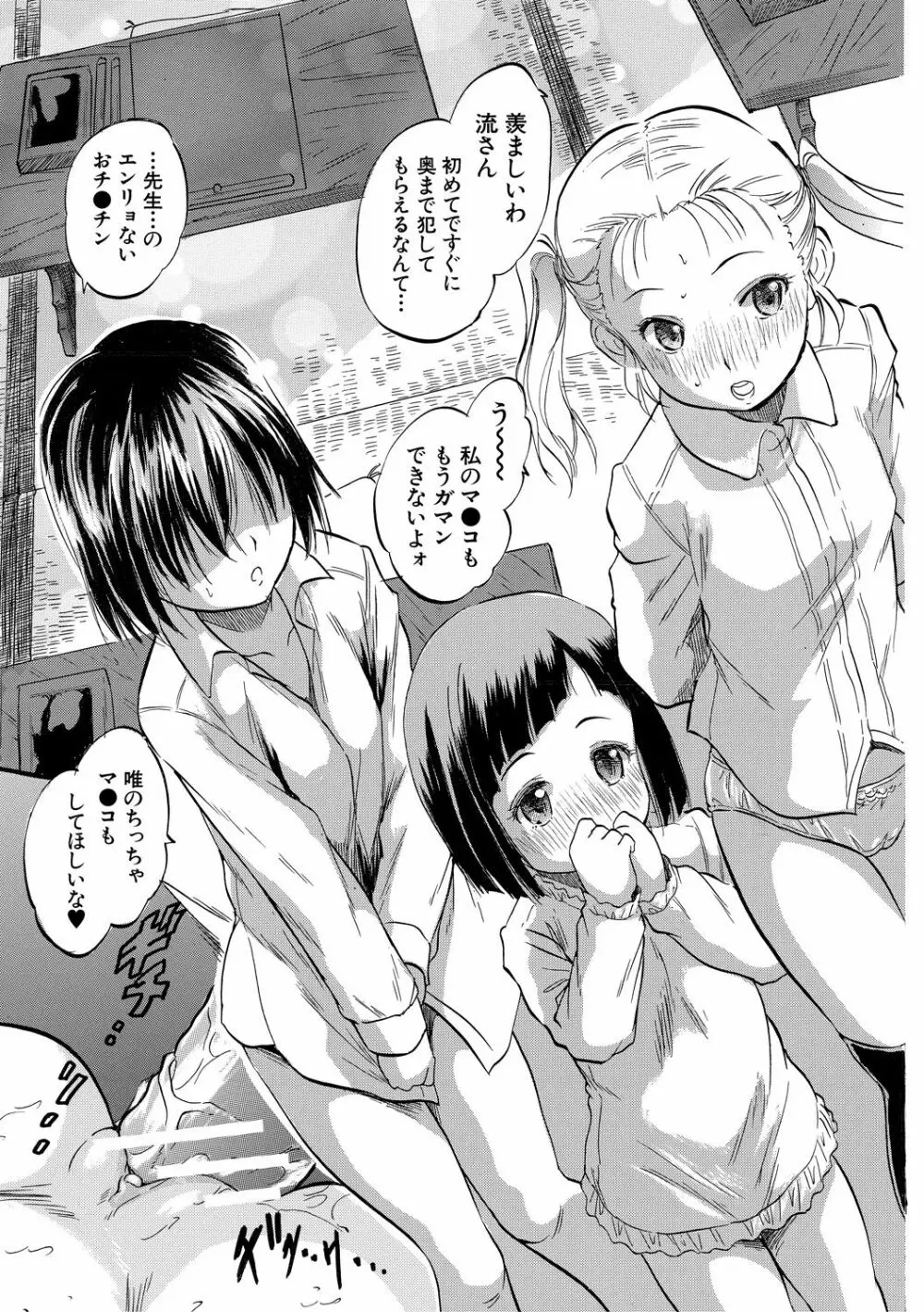 つるぺたハーレムだよ♥ Page.57