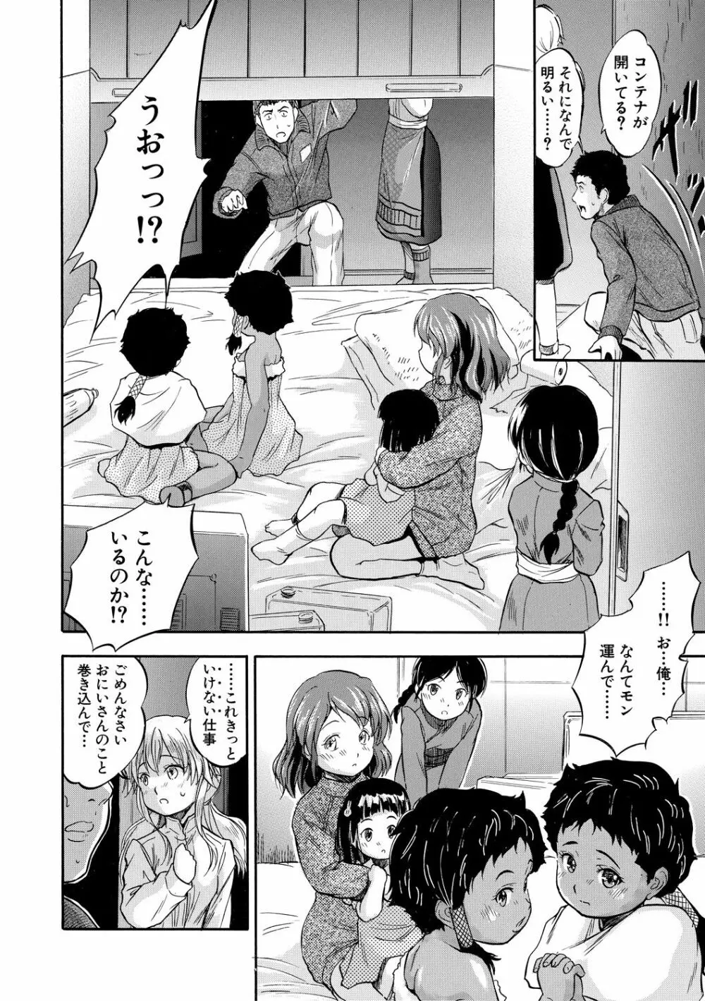 つるぺたハーレムだよ♥ Page.6