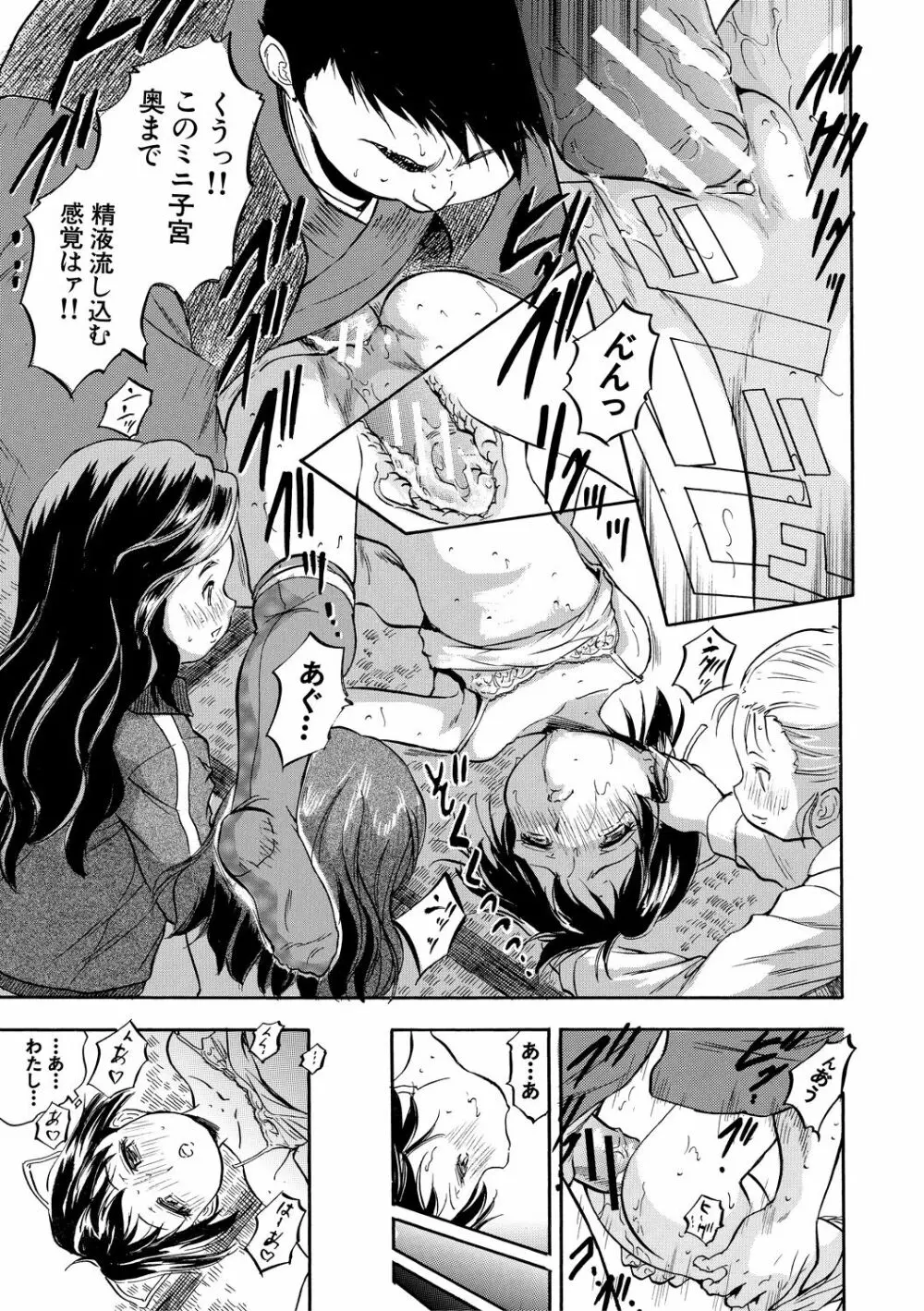 つるぺたハーレムだよ♥ Page.61