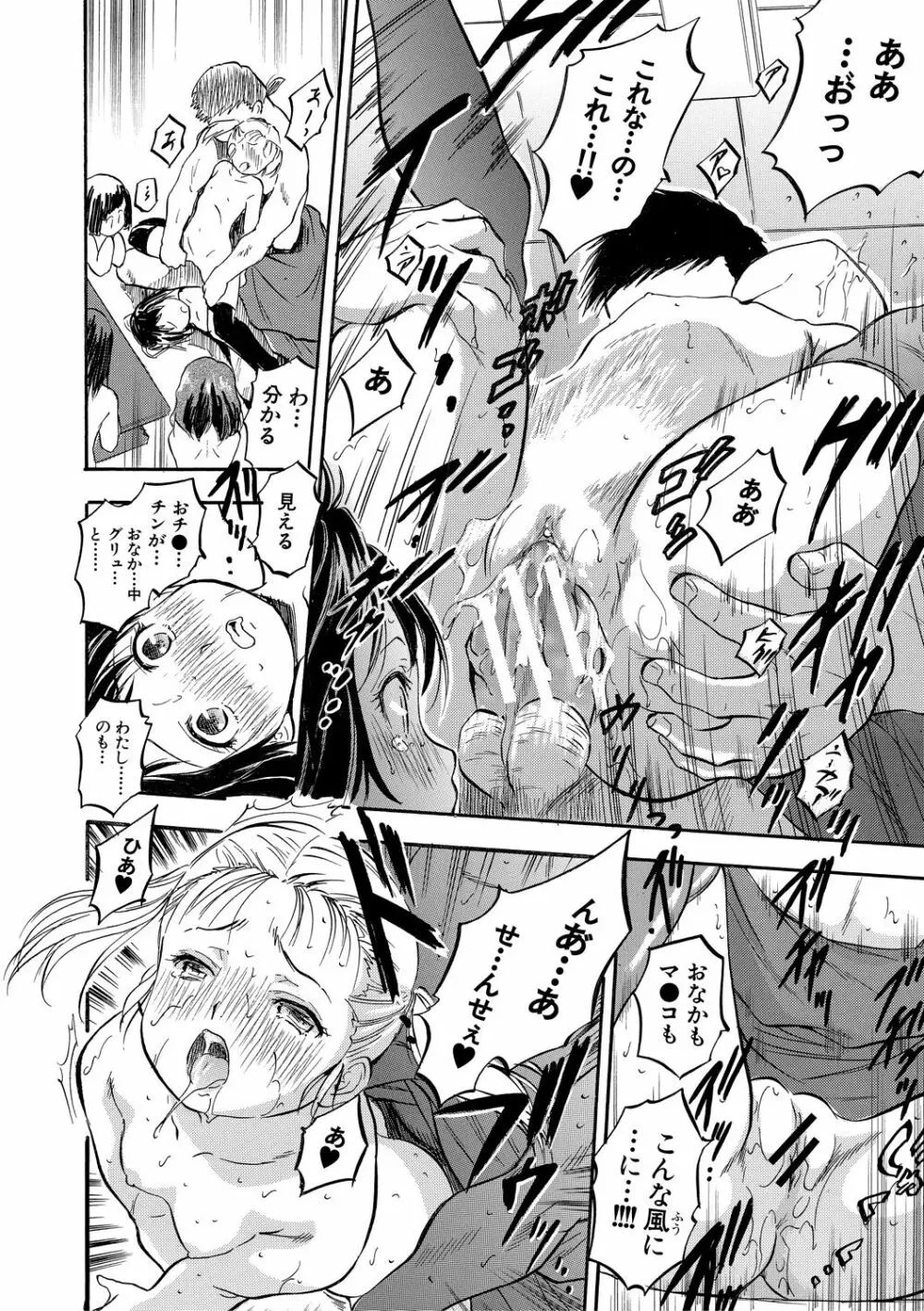 つるぺたハーレムだよ♥ Page.64