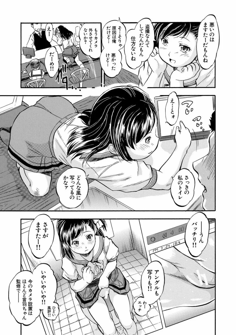 つるぺたハーレムだよ♥ Page.79