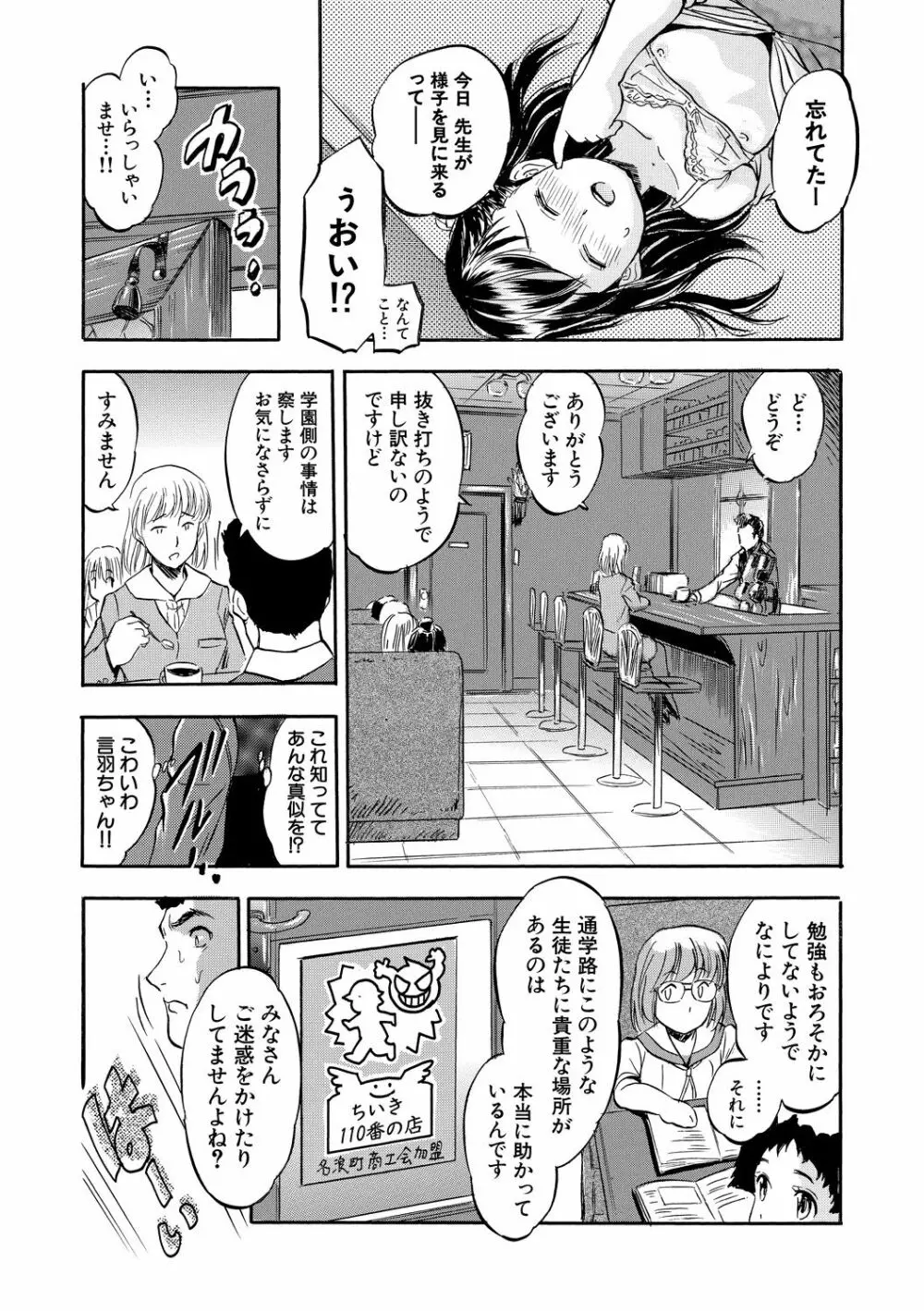 つるぺたハーレムだよ♥ Page.83