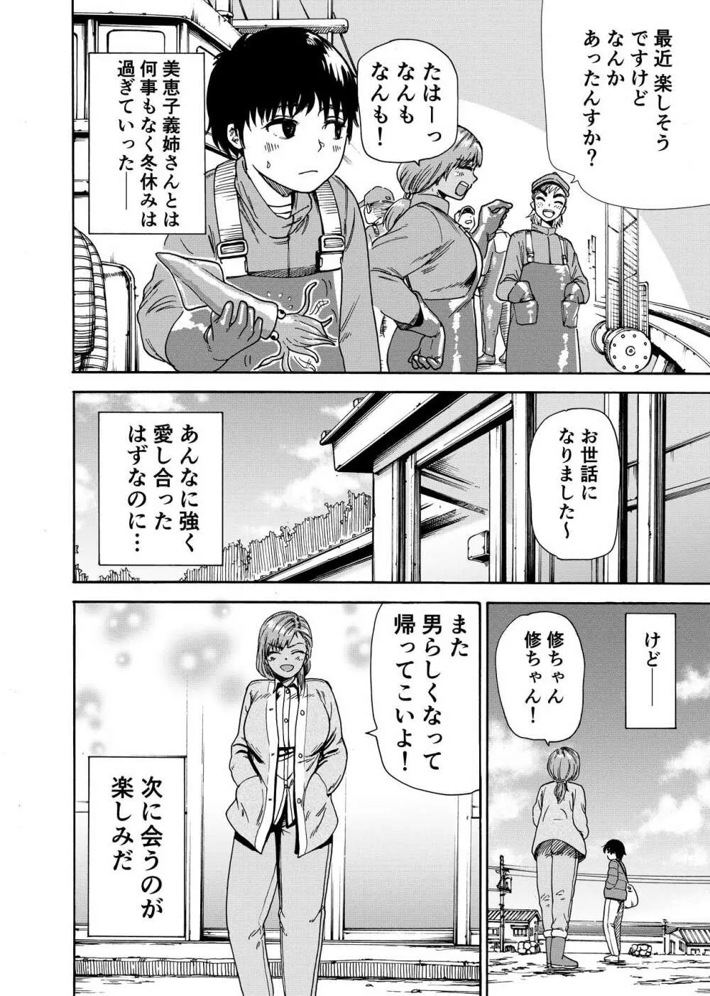 私でスッキリさせちゃいな～初恋相手に釣られる俺～ Page.31