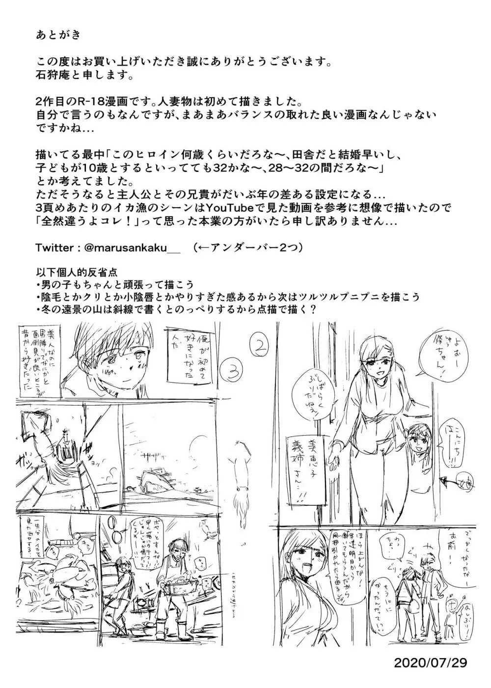 私でスッキリさせちゃいな～初恋相手に釣られる俺～ Page.32